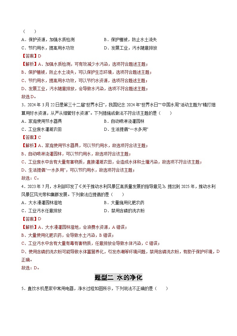 2025年中考化学一轮复习 专题06 自然界的水（练习）（解析版）第2页
