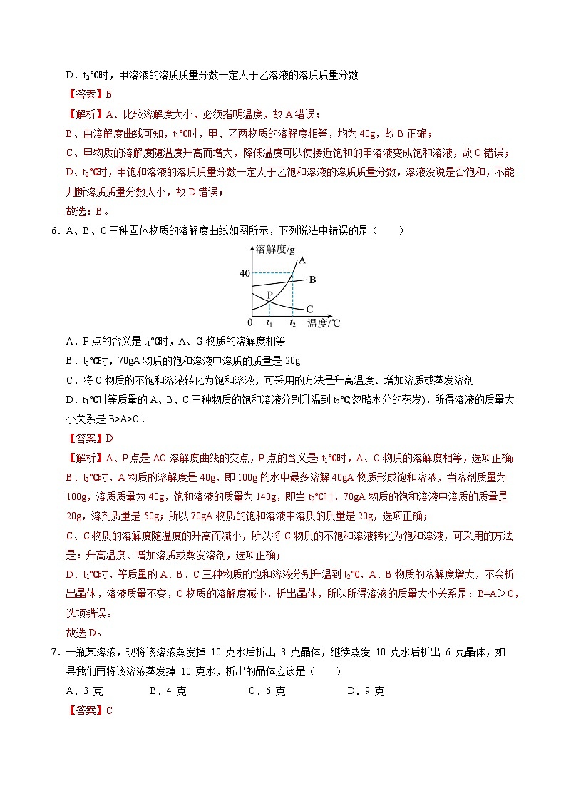 2025年中考化学一轮复习 专题07 溶液（练习）（解析版）第3页