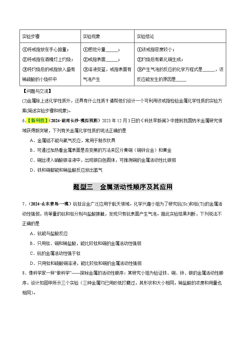 2025年中考化学一轮复习 专题08 金属和金属矿物（练习）（原卷版）第3页