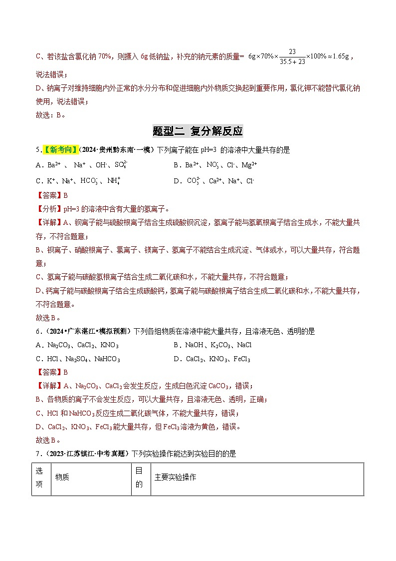 2025年中考化学一轮复习 专题10 常见的盐（练习）（解析版）第3页