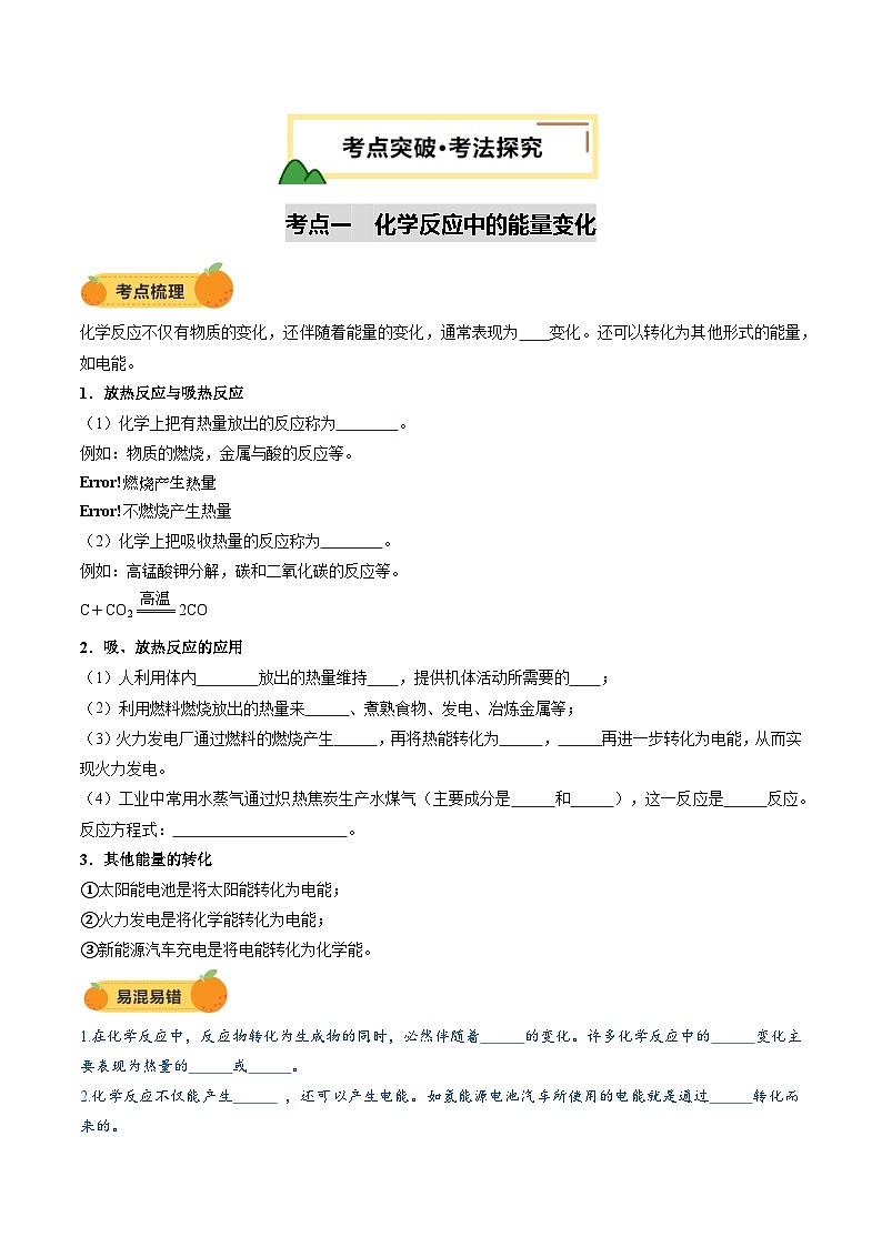 2025年中考化学一轮复习 专题13 燃料及其利用（讲义）（原卷版）第3页
