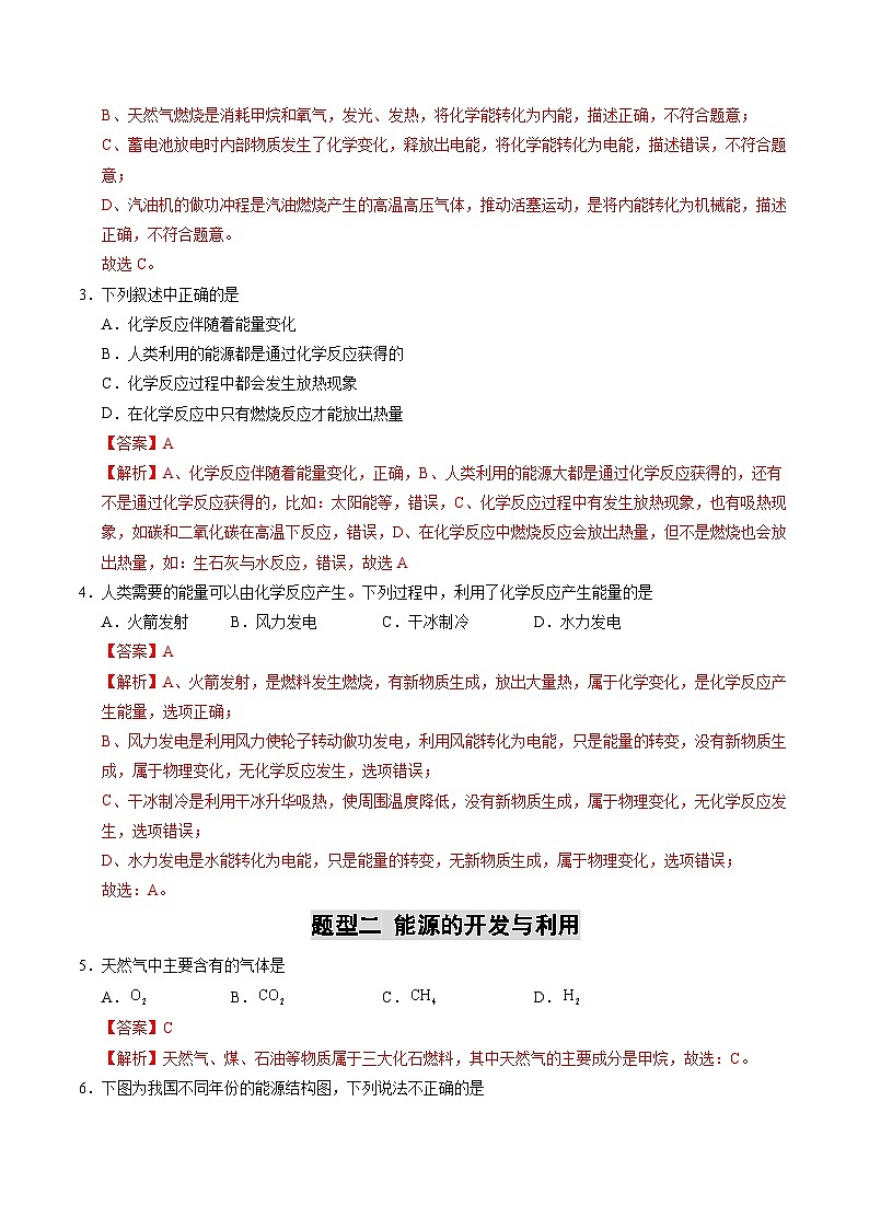 2025年中考化学一轮复习 专题13 燃料及其利用（练习）（解析版）第2页