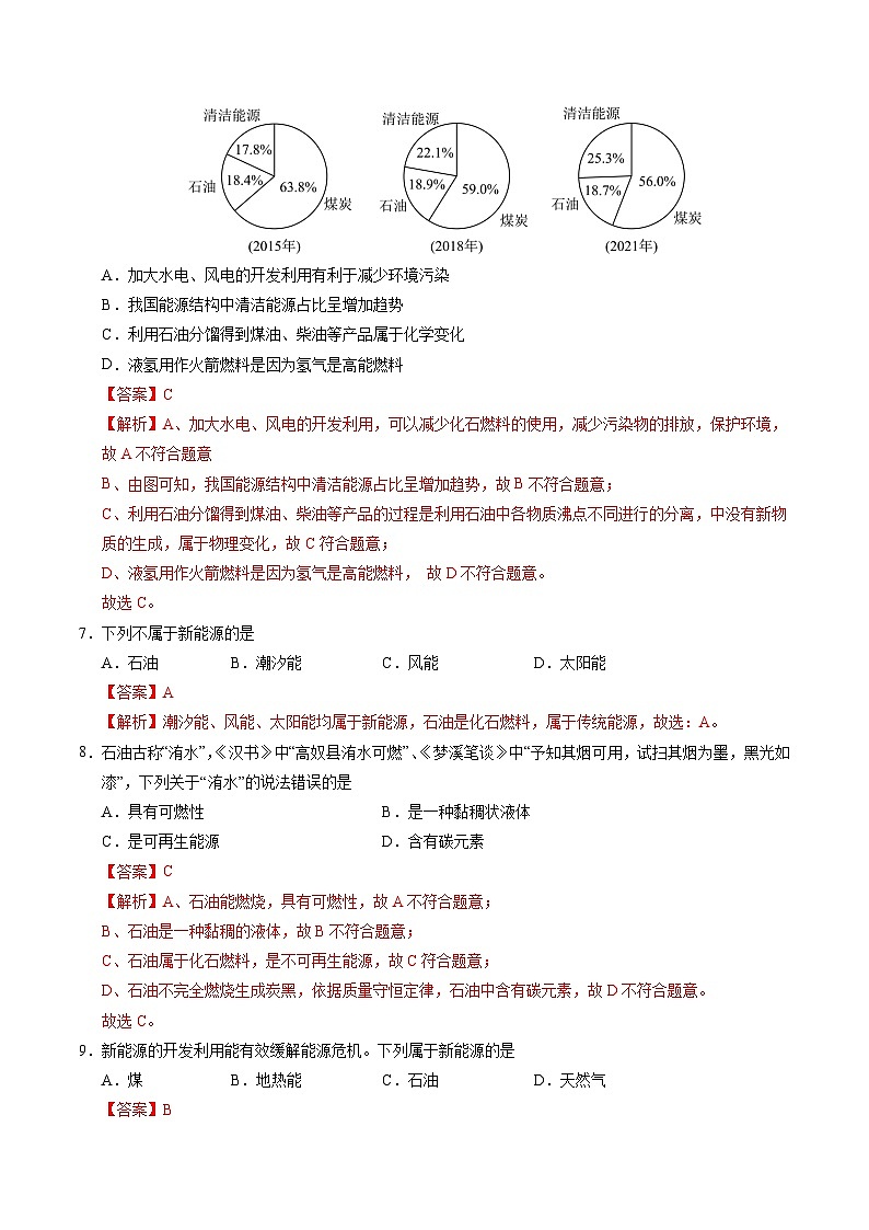 2025年中考化学一轮复习 专题13 燃料及其利用（练习）（解析版）第3页
