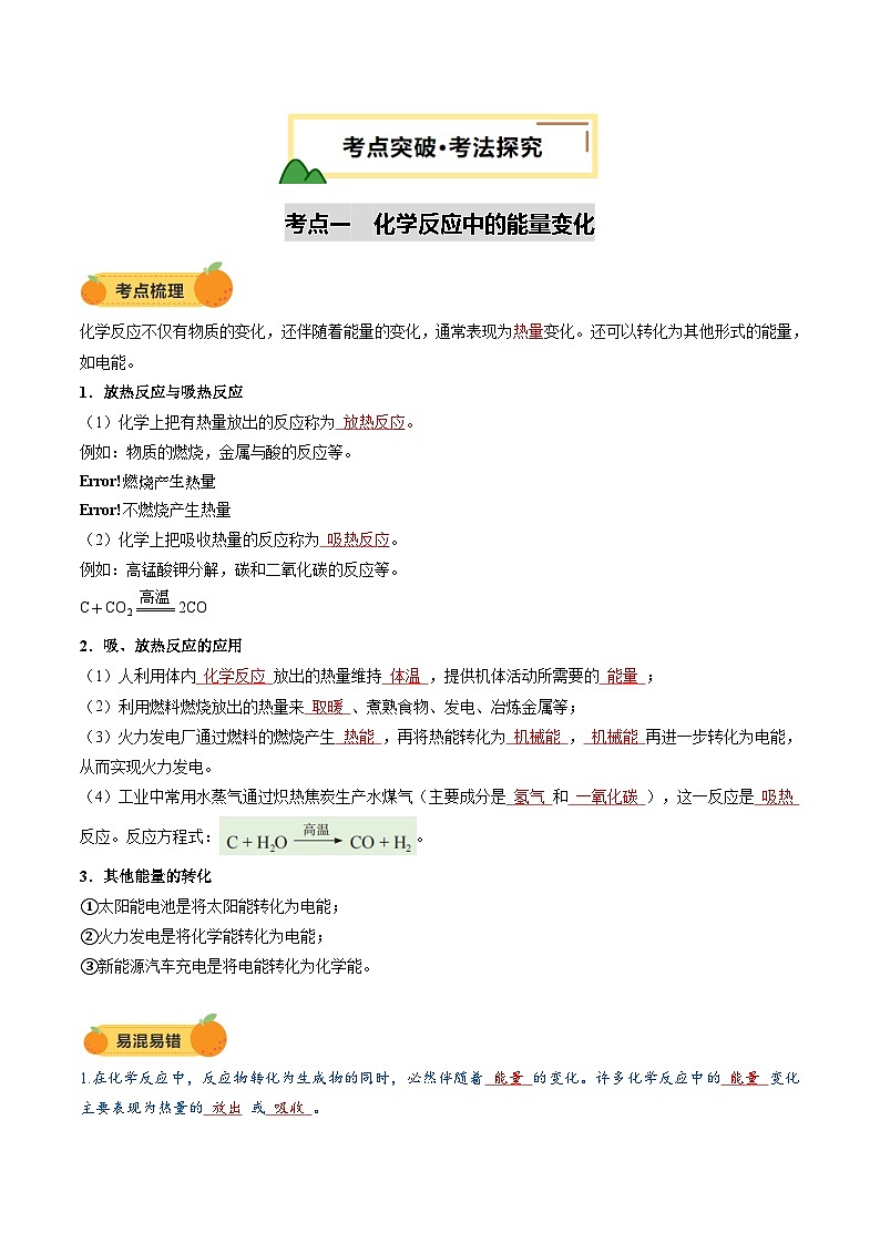 2025年中考化学一轮复习 专题13 燃料及其利用（讲义）（解析版）第3页
