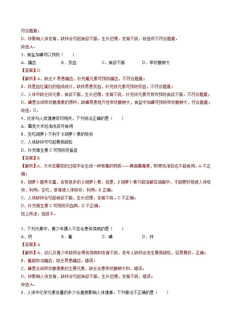 2025年中考化学一轮复习 专题14 化学与生活（练习）（解析版）第2页