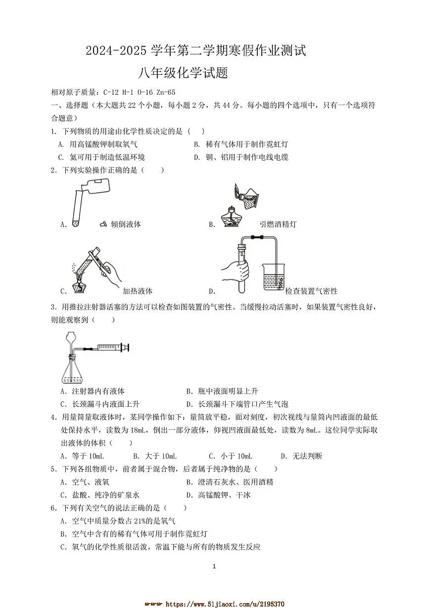2024～2025学年河北省衡水市安平县实验初级中学八年级下开学考试化学试卷(含答案)第1页