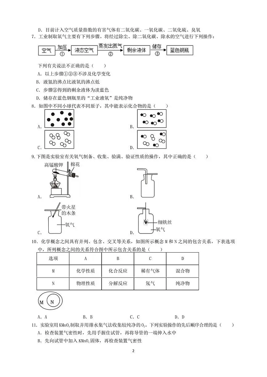 2024～2025学年河北省衡水市安平县实验初级中学八年级下开学考试化学试卷(含答案)第3页