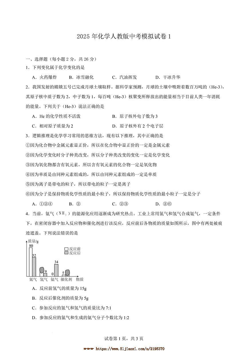 2025年甘肃省武威市第二十中学中考化学模拟试卷一(含答案)第1页