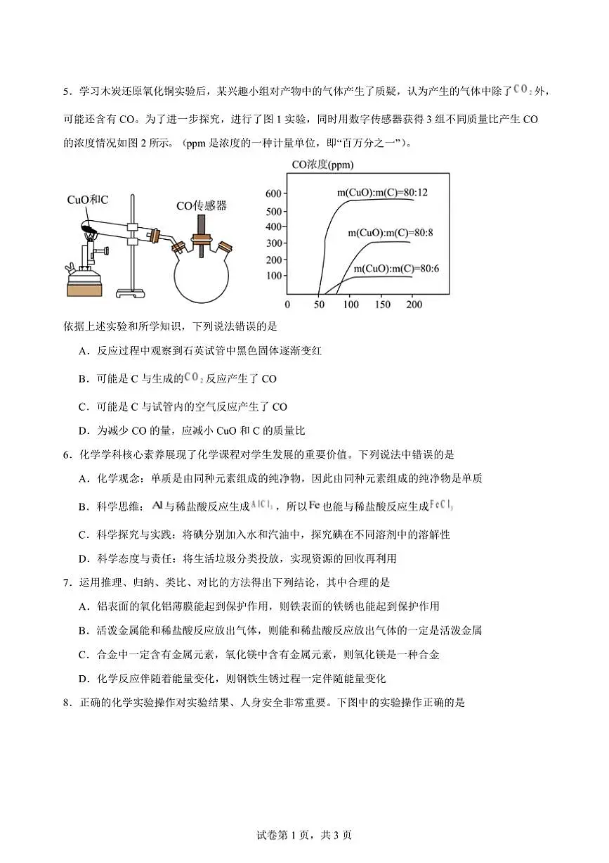 2025年甘肃省武威市第二十中学中考化学模拟试卷一(含答案)第3页