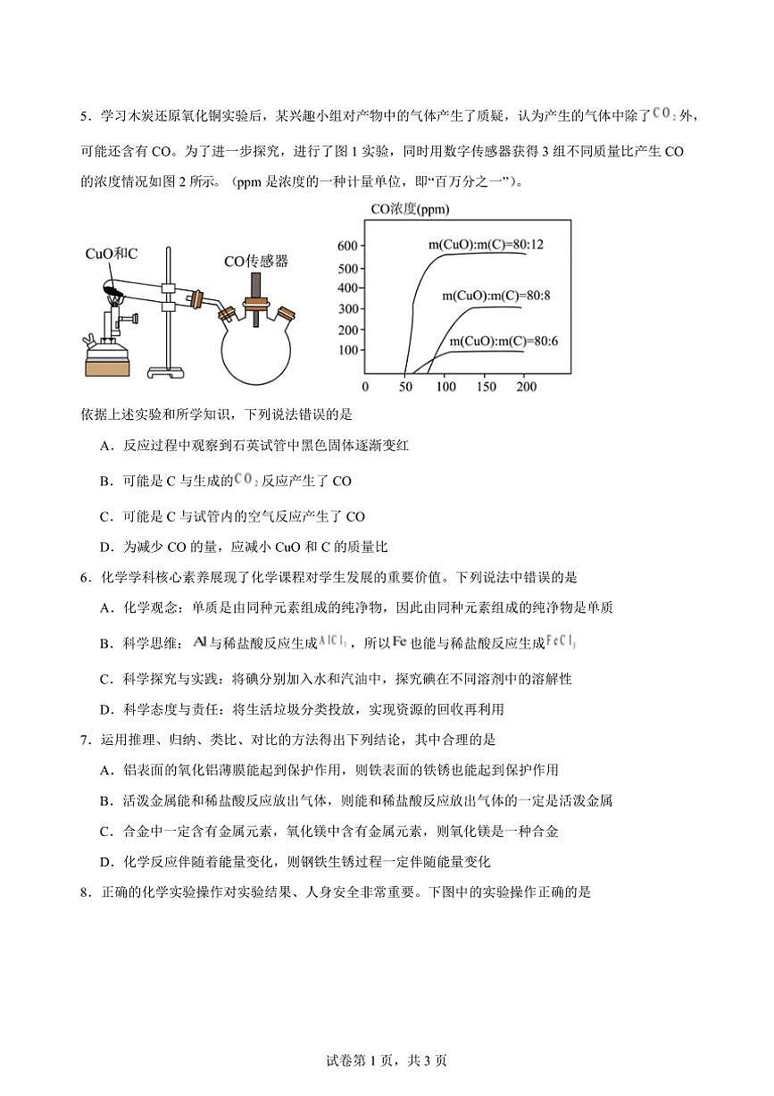 2025年甘肃省武威市第二十中学中考化学模拟试卷一(含答案)第3页