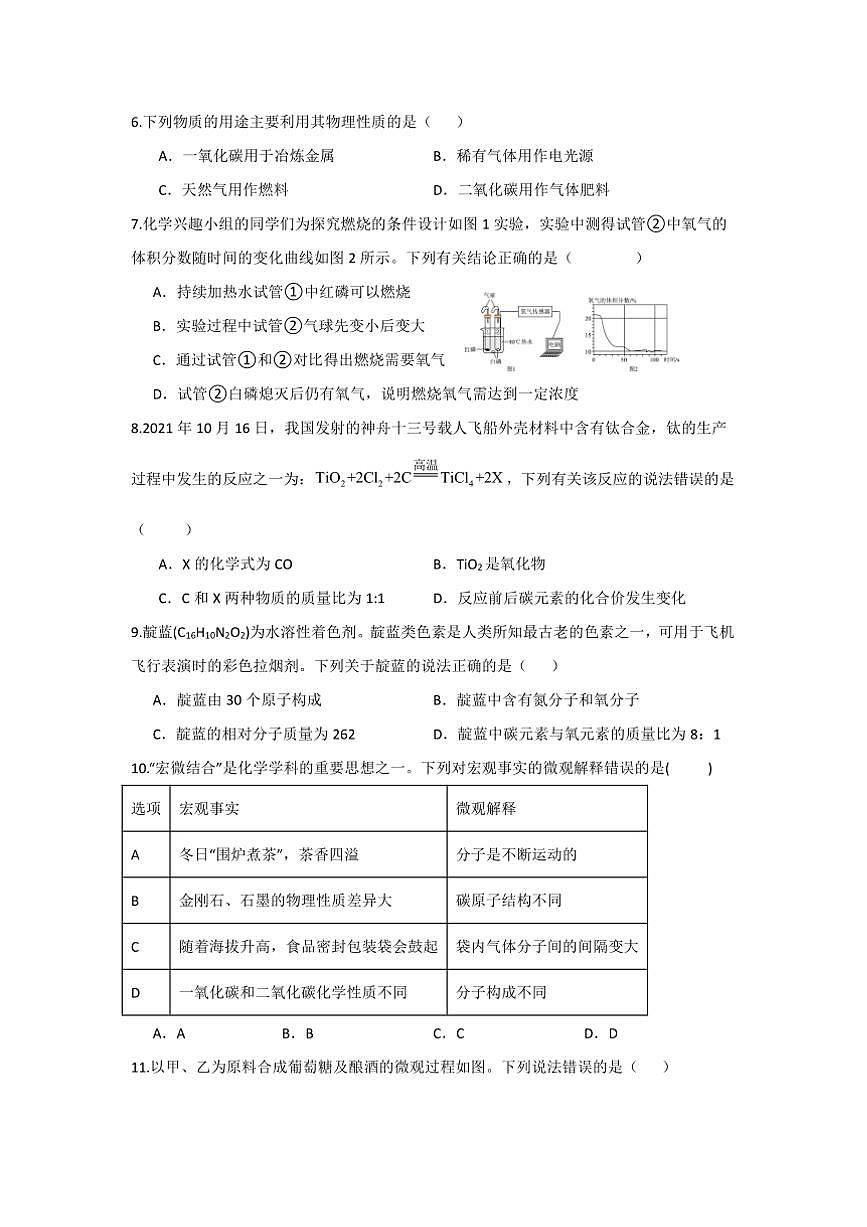 2024～2025学年四川省内江市第一中学九年级下开学考试化学试卷(含答案)第2页