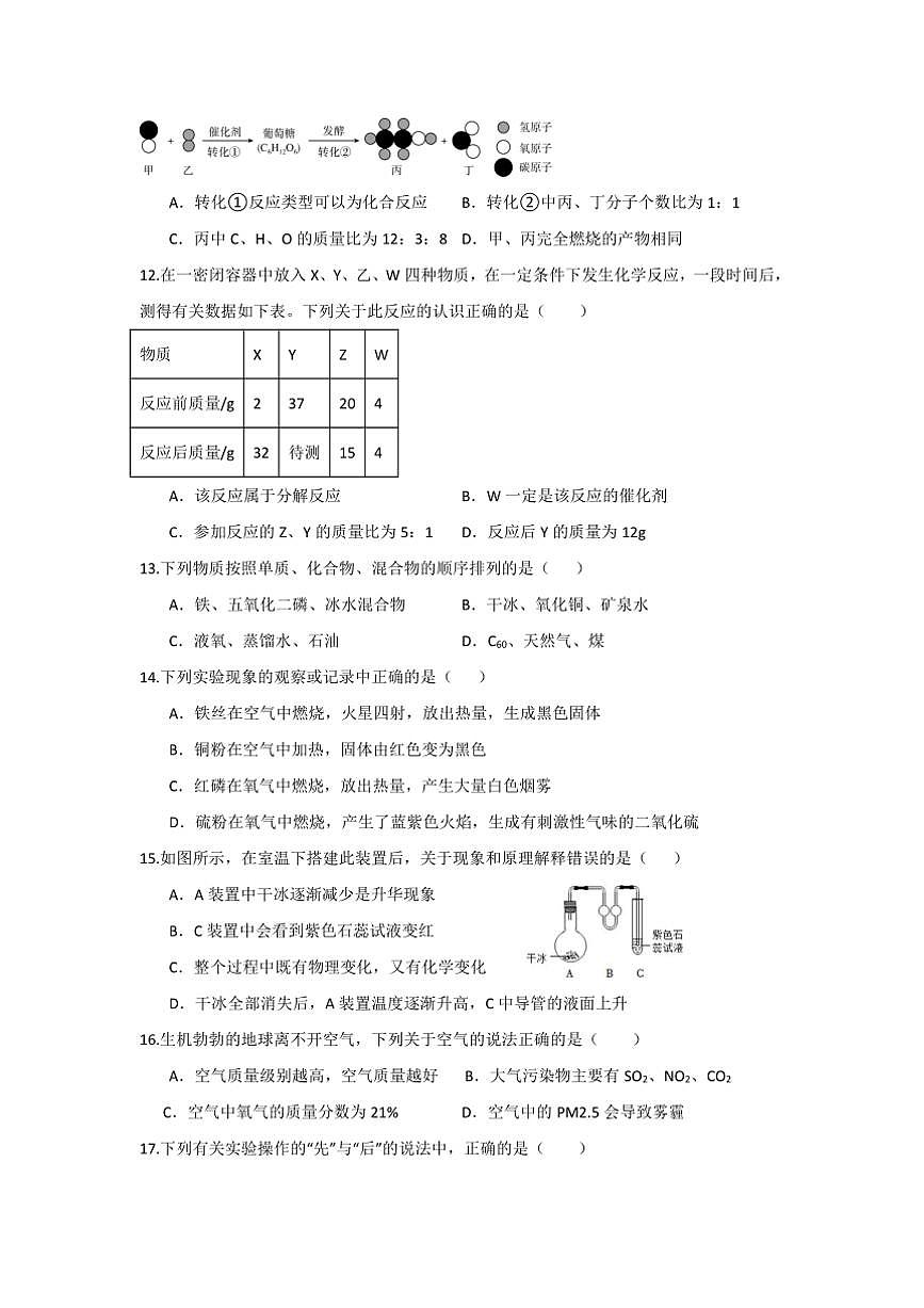 2024～2025学年四川省内江市第一中学九年级下开学考试化学试卷(含答案)第3页
