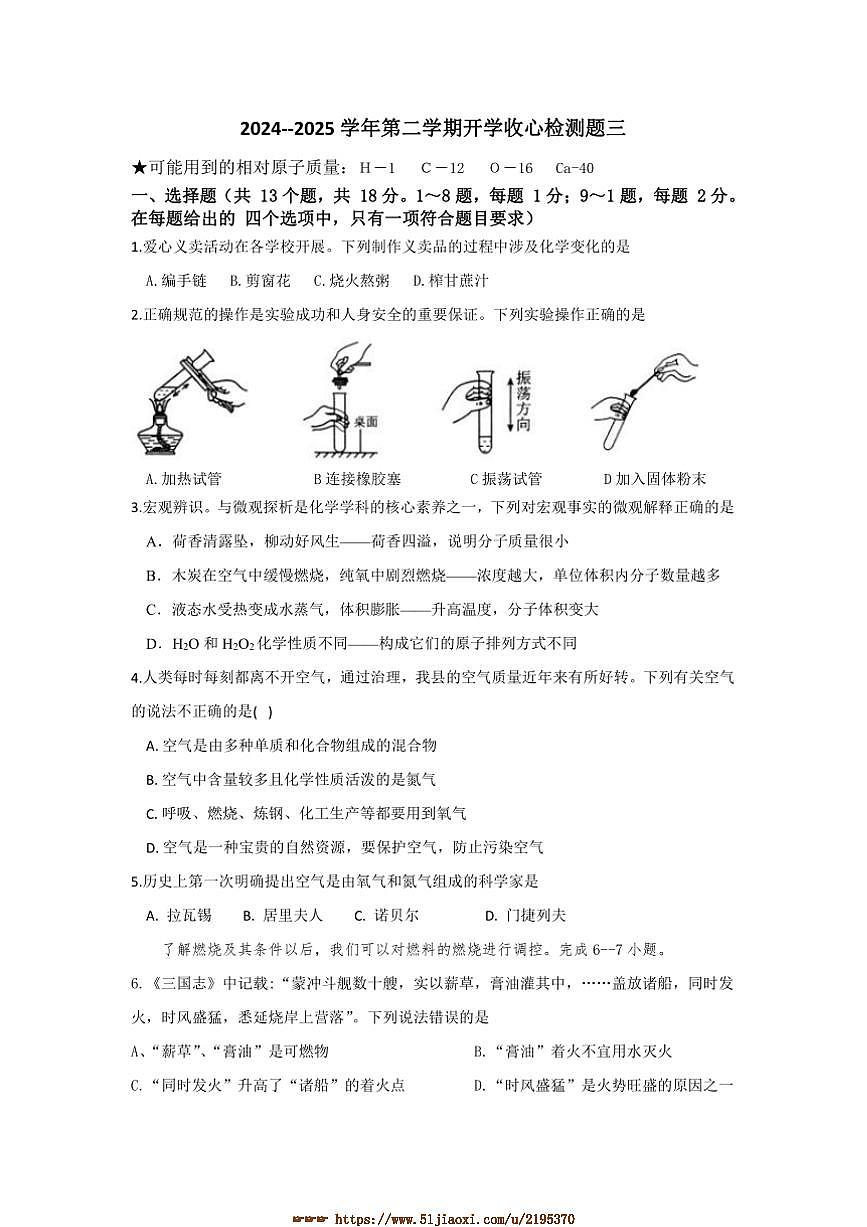 2024～2025学年湖北省十堰市房县九年级下化学开学收心检测题三试卷(含答案)第1页
