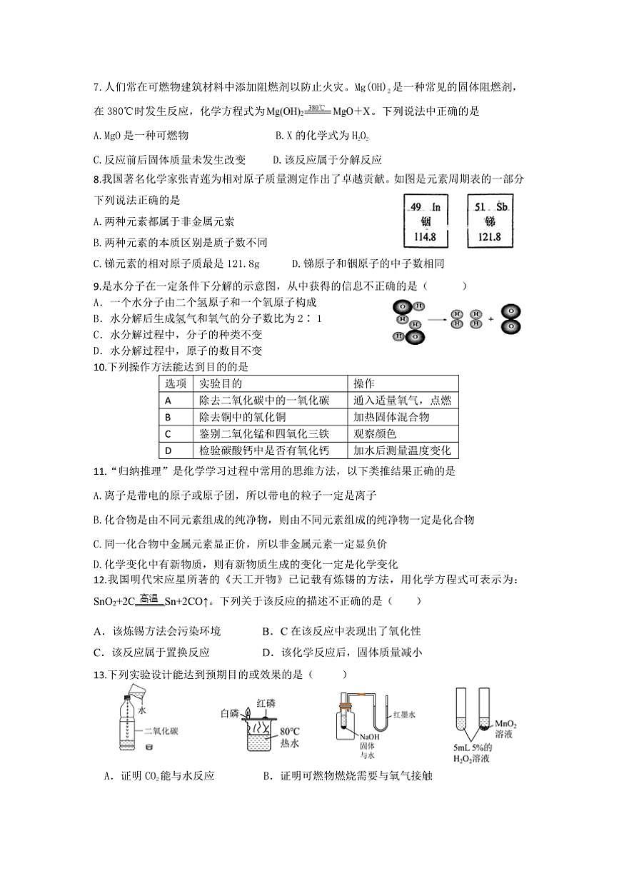 2024～2025学年湖北省十堰市房县九年级下化学开学收心检测题三试卷(含答案)第2页