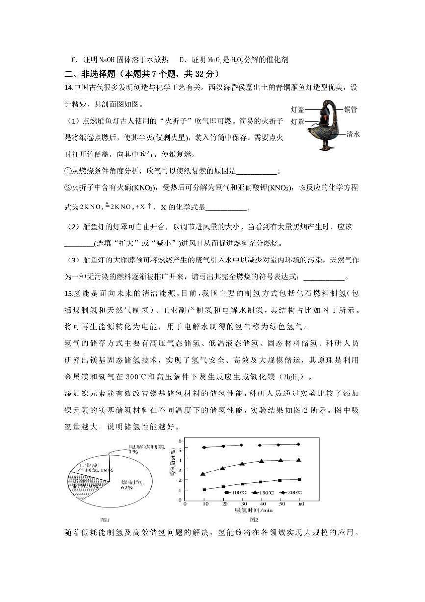 2024～2025学年湖北省十堰市房县九年级下化学开学收心检测题三试卷(含答案)第3页