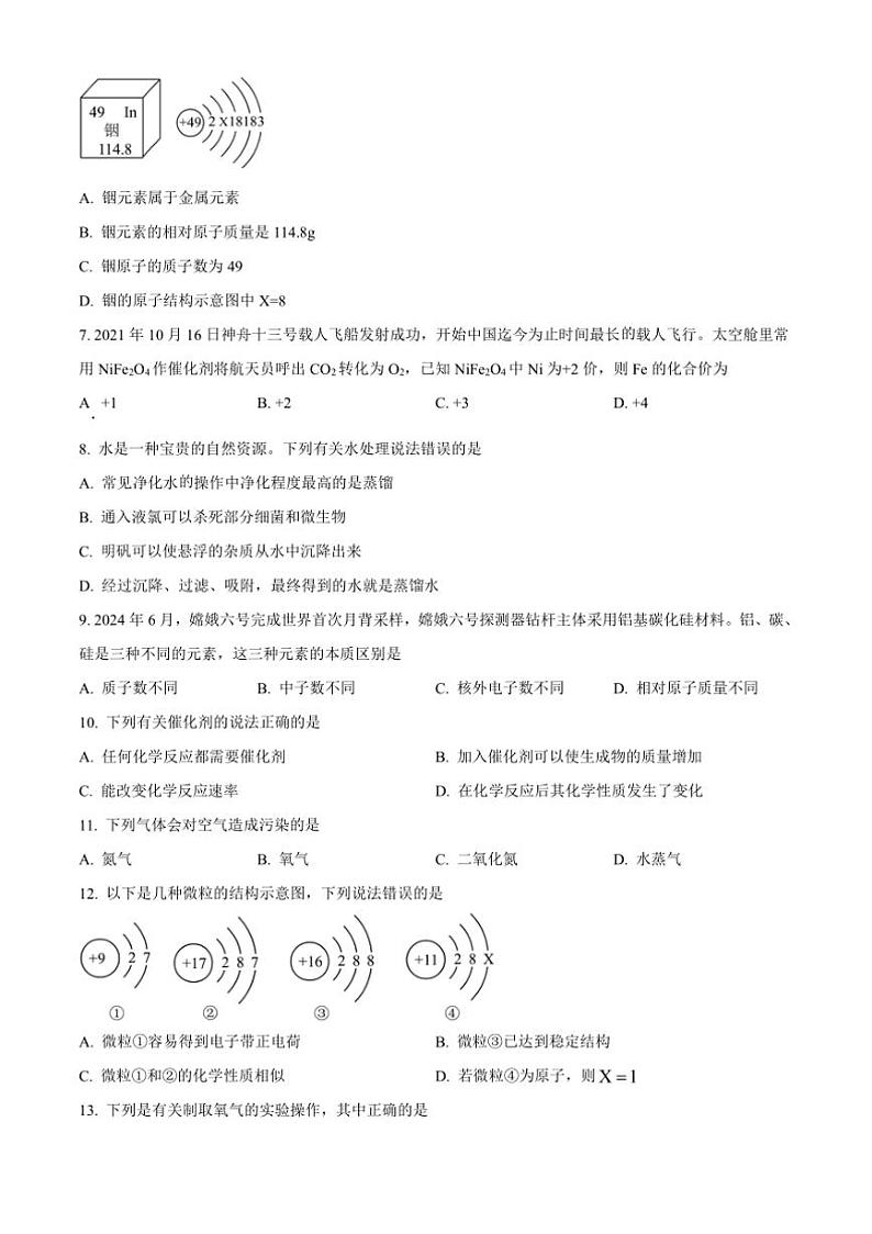 2024～2025学年山东省泰安市宁阳县八年级上期末化学试卷(含答案)第2页