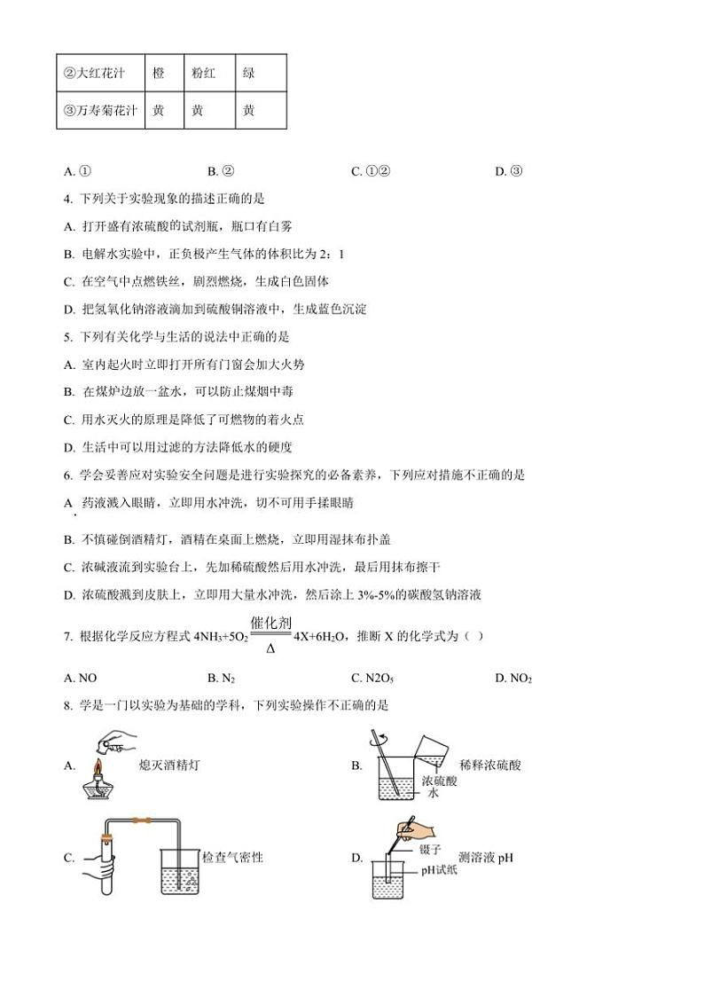 2024～2025学年山东省滨州市博兴县九年级上1月期末化学试卷(含答案)第2页