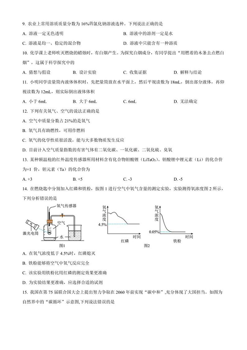2024～2025学年山东省滨州市博兴县九年级上1月期末化学试卷(含答案)第3页