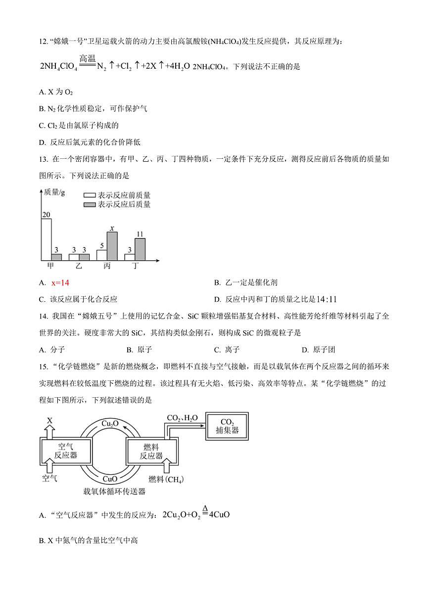 2024～2025学年重庆市鲁能巴蜀中学九年级上期末化学试卷(含答案)第3页
