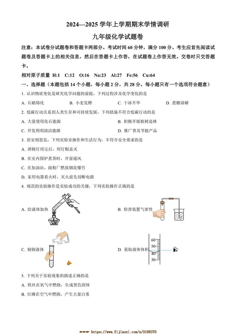 2024～2025学年河南省郑州市中原区九年级上1月期末化学试卷(含答案)第1页