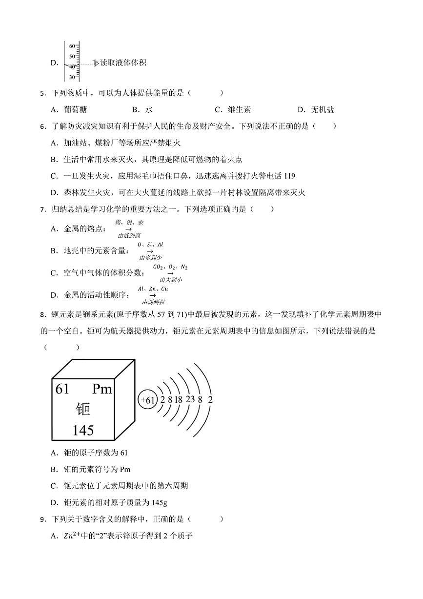 2024～2025学年贵州省遵义市九年级下开学考试化学试卷(含答案)第2页