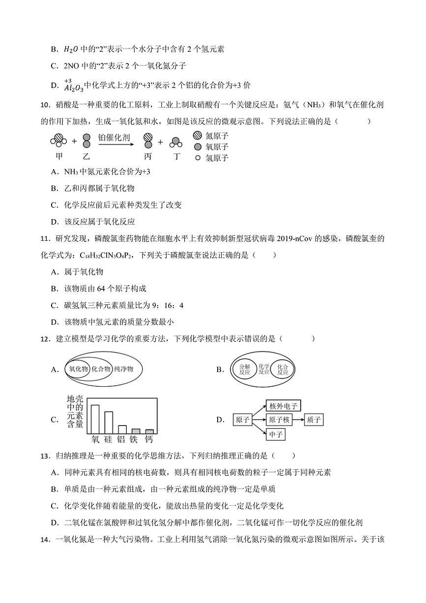 2024～2025学年贵州省遵义市九年级下开学考试化学试卷(含答案)第3页