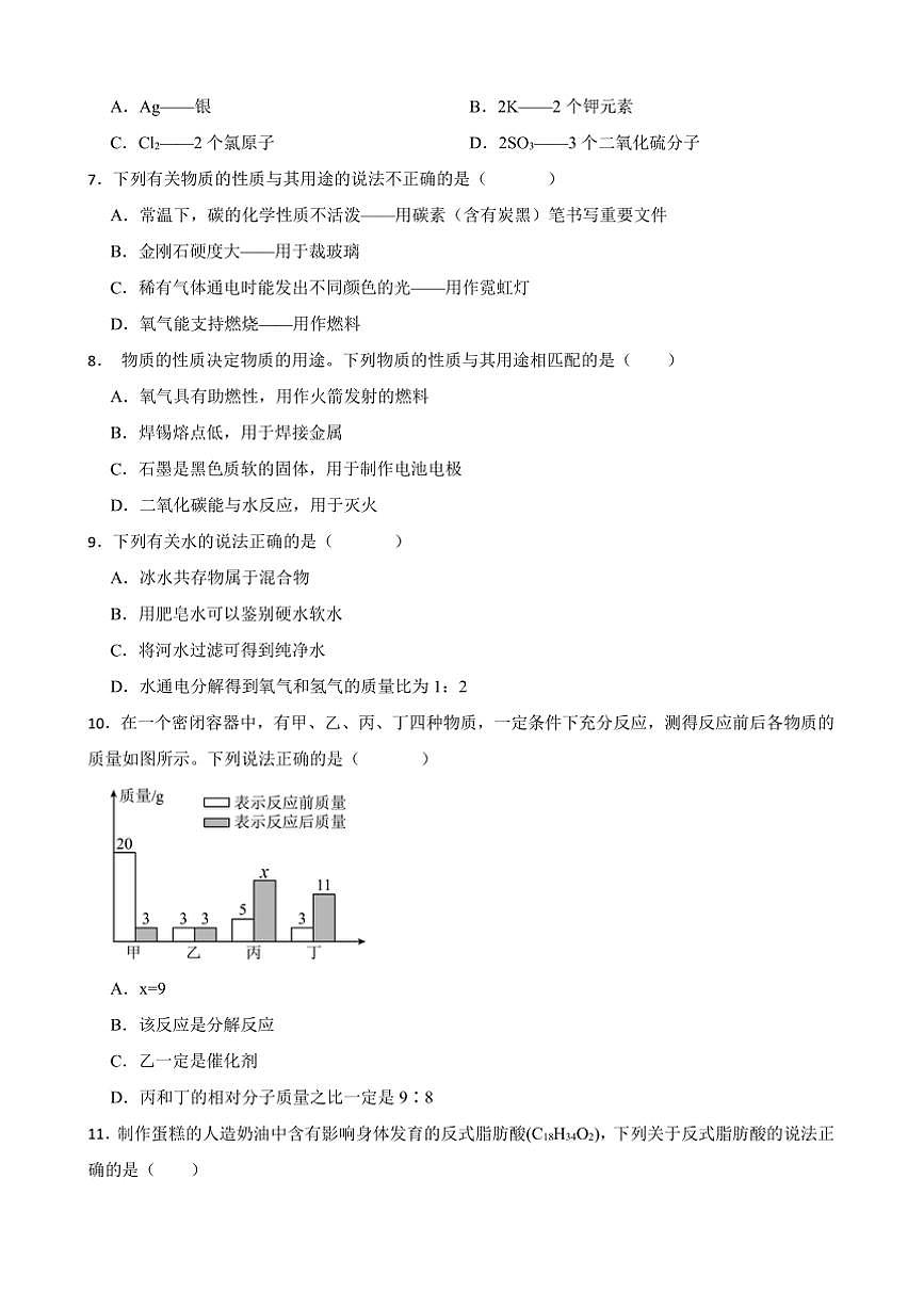 2024～2025学年广东省惠州市惠城区河南岸中学九年级下开学检测化学模拟试卷(含答案)第2页