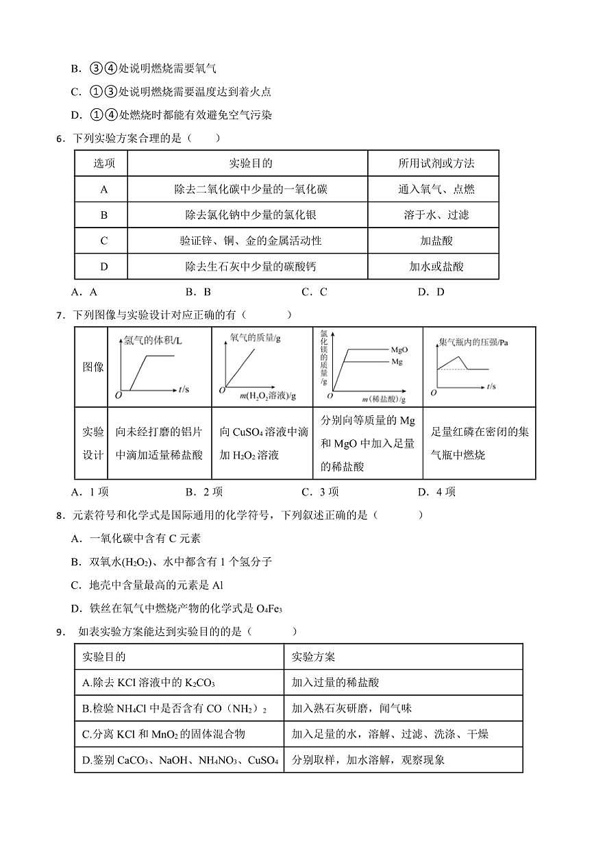2024～2025学年广东省广州市铁一集团学校九年级下开学模拟化学试卷(含答案)第2页