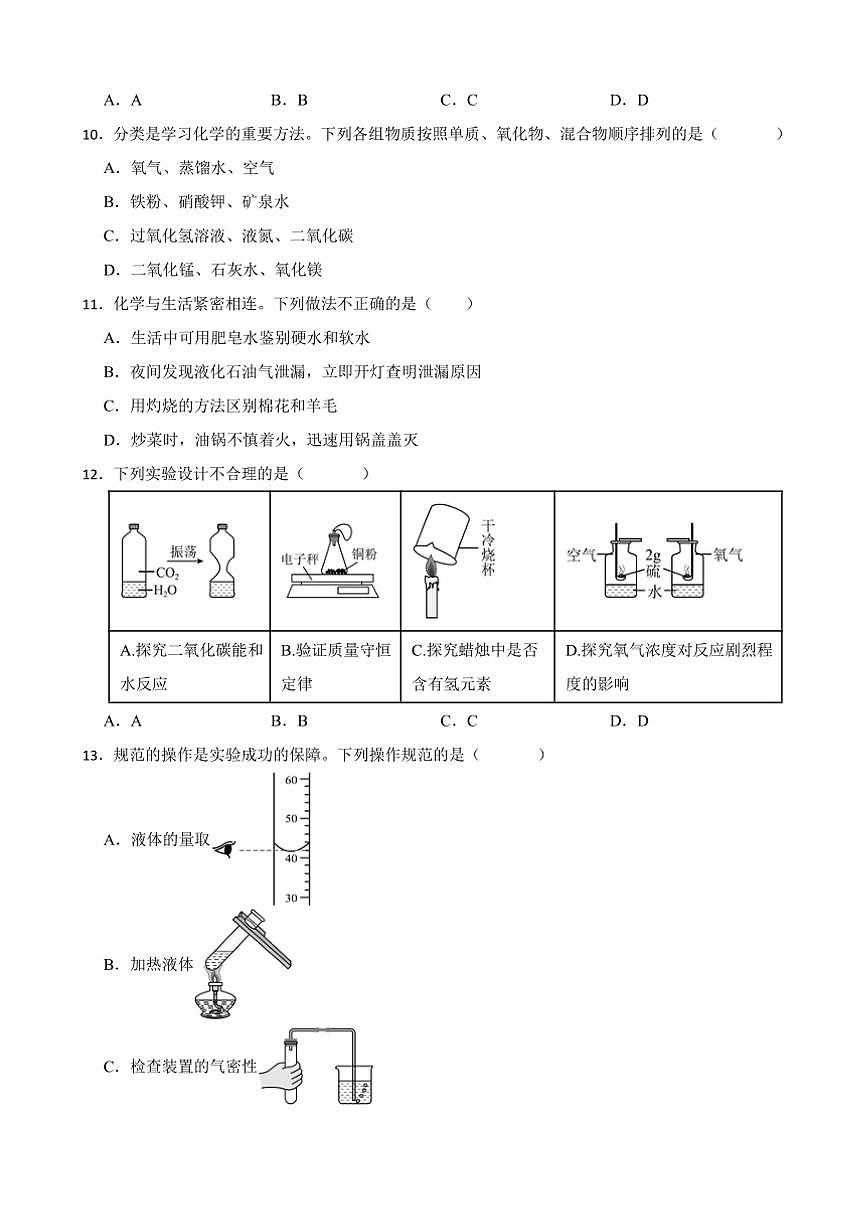 2024～2025学年广东省广州市铁一集团学校九年级下开学模拟化学试卷(含答案)第3页