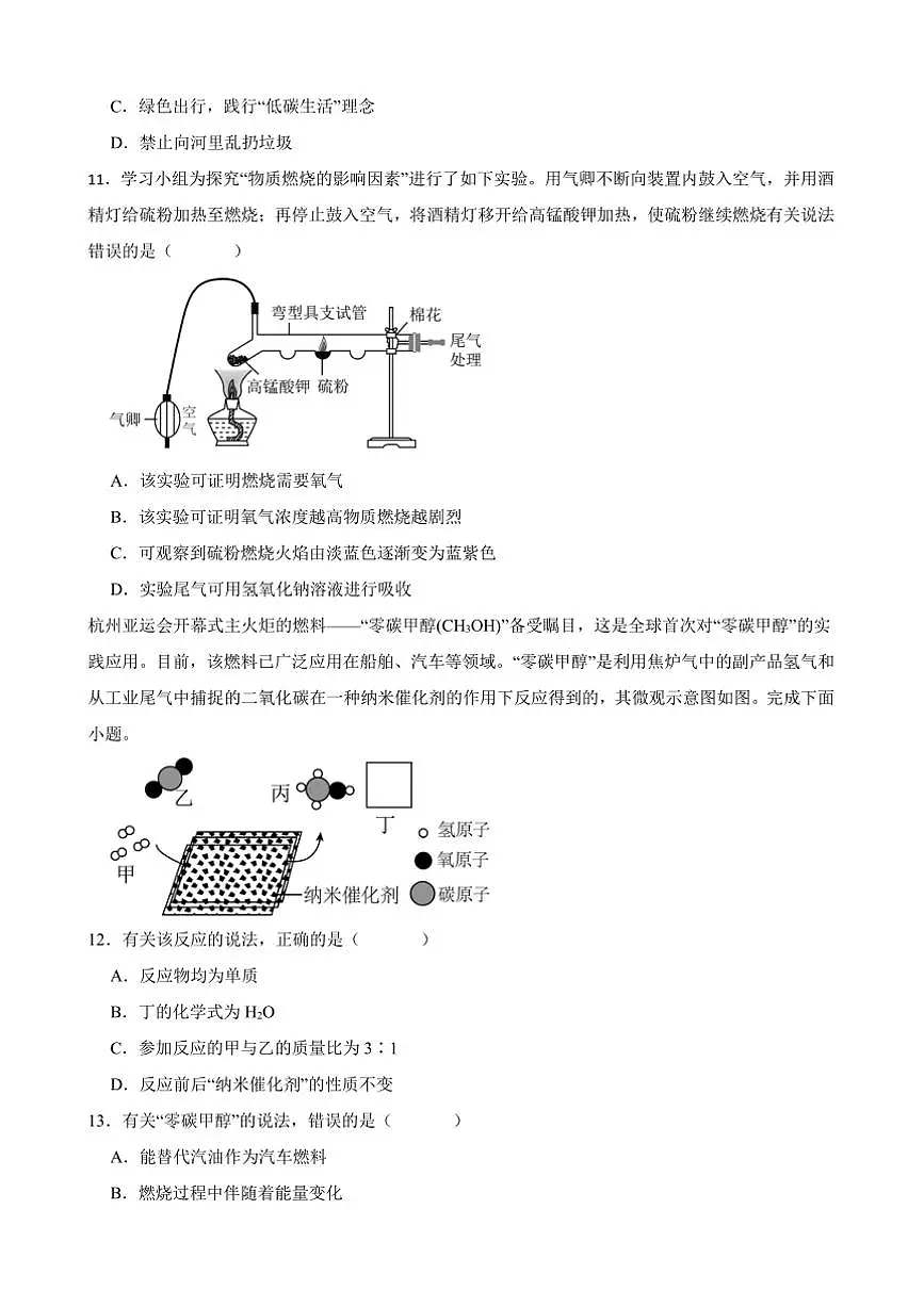 2024～2025学年广西南宁市新民中学九年级下化学开学考试试卷(含答案)第3页