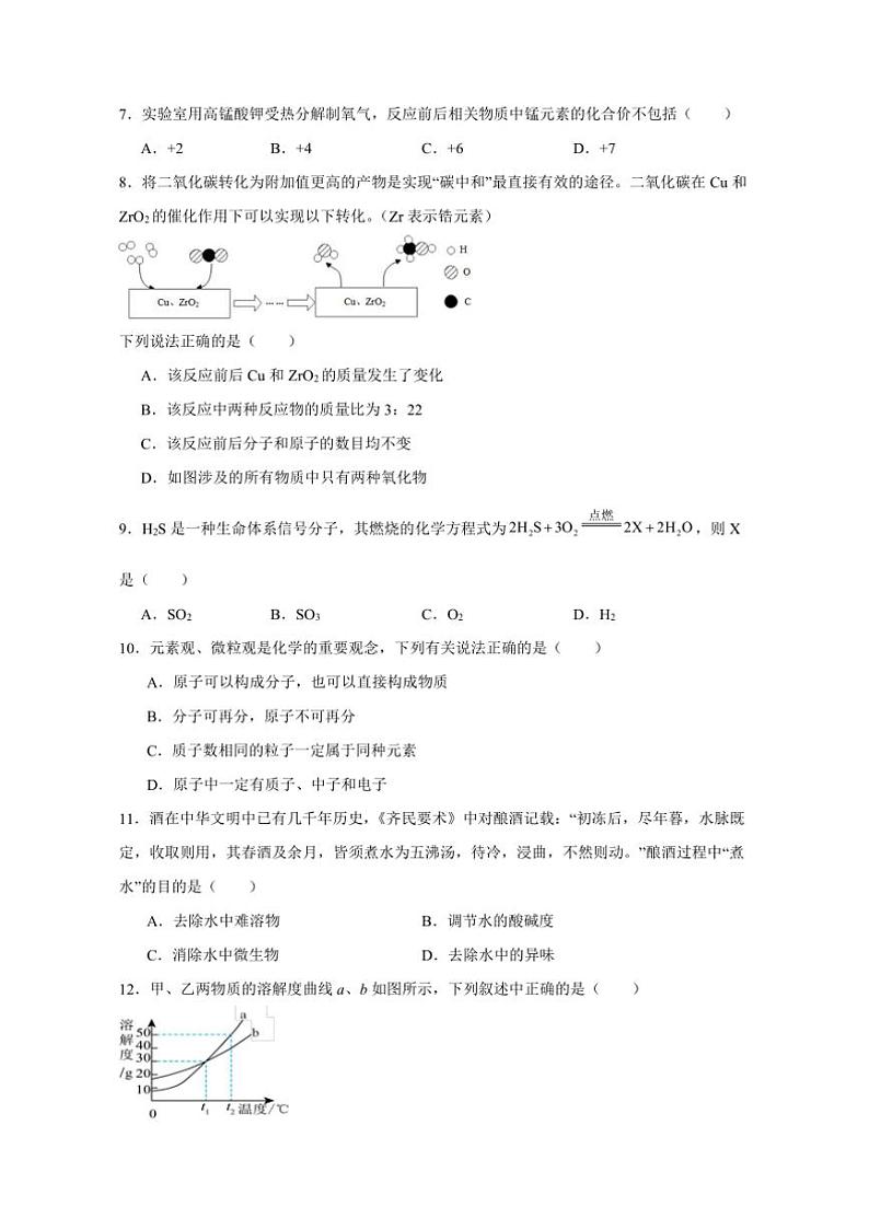 2024～2025学年河南省南阳市内乡县第一教育集团九年级上1月期末联考(月考)化学试卷(含答案)第2页