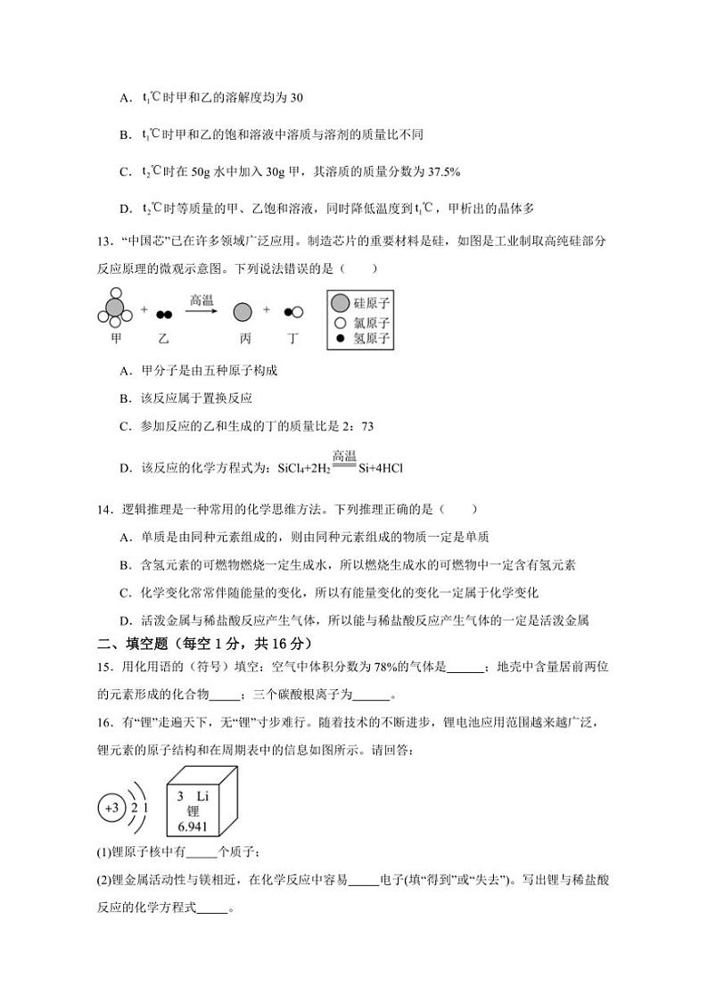 2024～2025学年河南省南阳市内乡县第一教育集团九年级上1月期末联考(月考)化学试卷(含答案)第3页