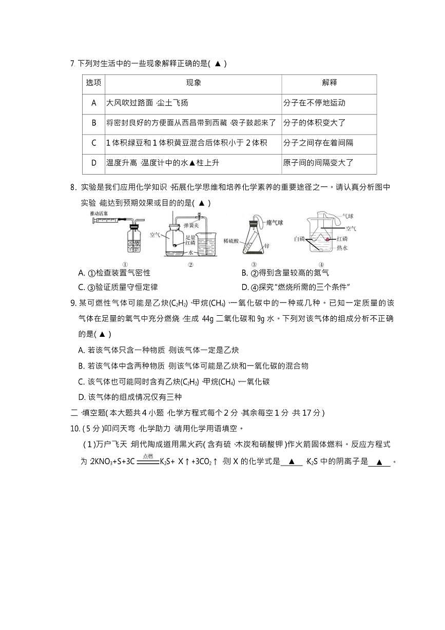 2024～2025学年四川省凉山州九年级上期末适应性考试化学试卷(含答案)第2页