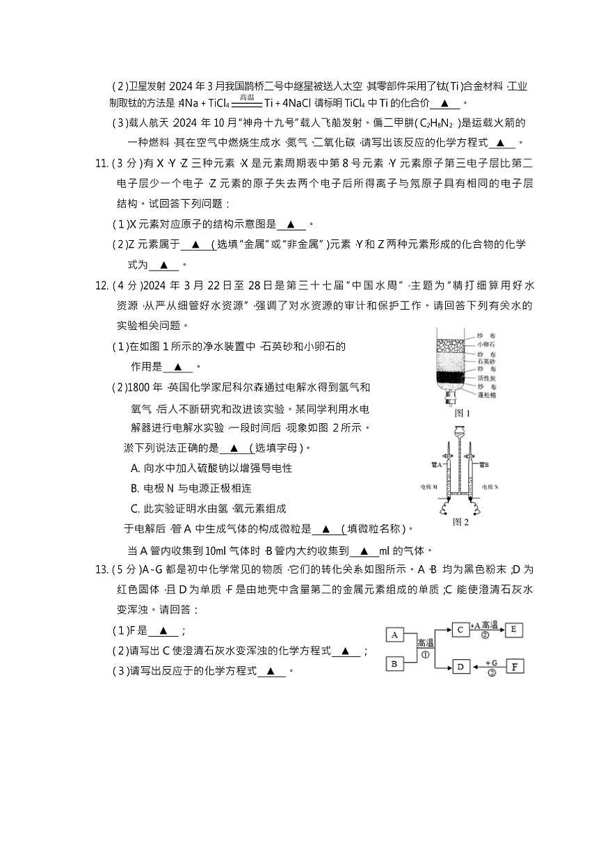 2024～2025学年四川省凉山州九年级上期末适应性考试化学试卷(含答案)第3页