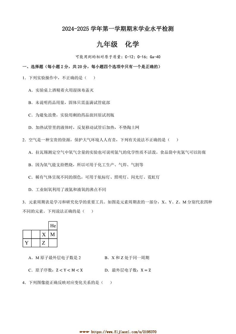 2024～2025学年甘肃省武威市凉州区洪祥九年制学校九年级上期末学业水平检测化学试卷(含答案)第1页