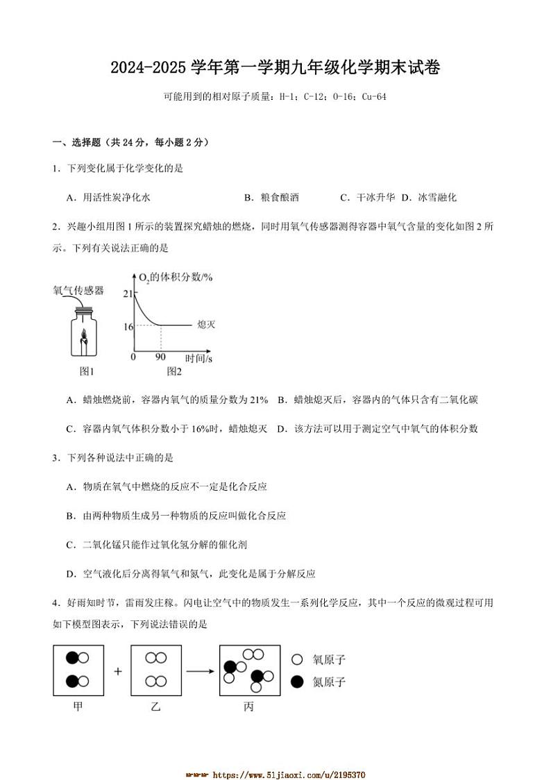 2024～2025学年甘肃省武威市凉州区金山镇九年制学校九年级上期末化学试卷(含答案)第1页