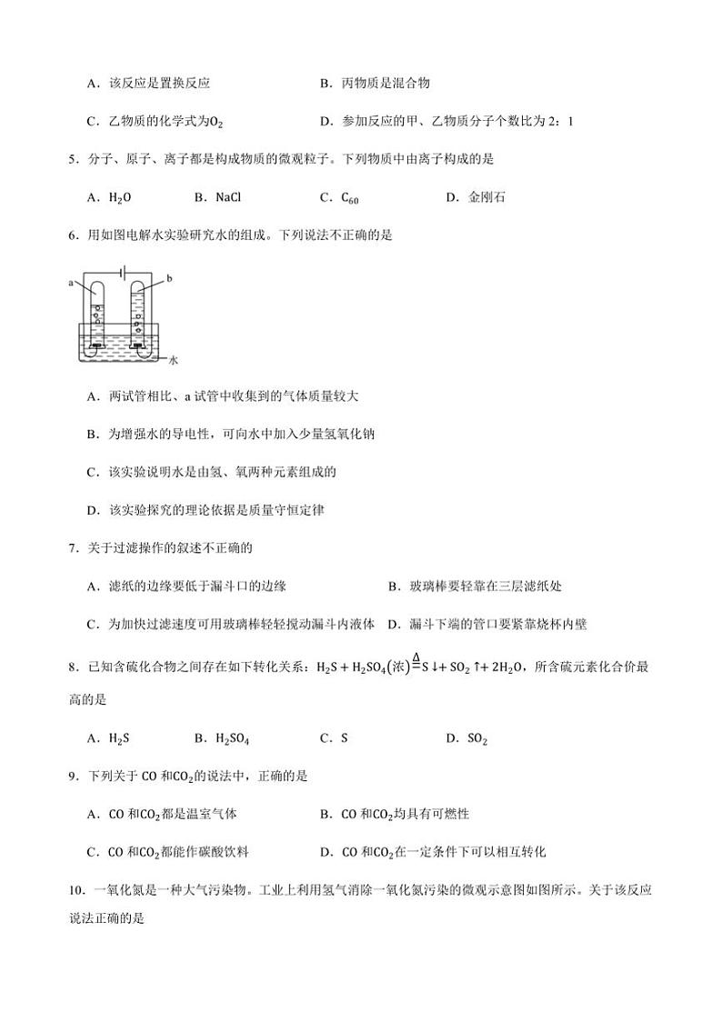 2024～2025学年甘肃省武威市凉州区金山镇九年制学校九年级上期末化学试卷(含答案)第2页