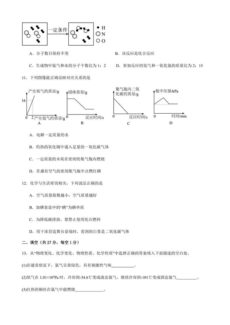 2024～2025学年甘肃省武威市凉州区金山镇九年制学校九年级上期末化学试卷(含答案)第3页
