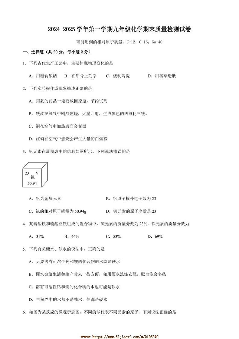 2024～2025学年甘肃省武威市凉州区长城乡中学九年级上期末月考化学试卷(含答案)第1页