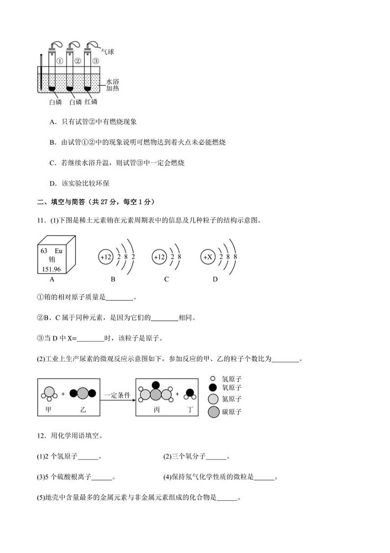 2024～2025学年甘肃省武威市凉州区长城乡中学九年级上期末月考化学试卷(含答案)第3页