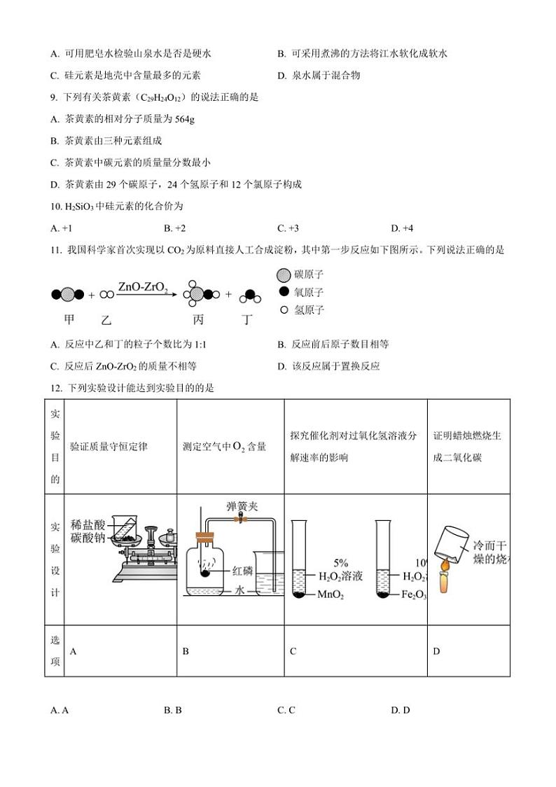 2024～2025学年广东省汕头市潮阳区多校联考(月考)九年级上期末化学试卷(含答案)第2页