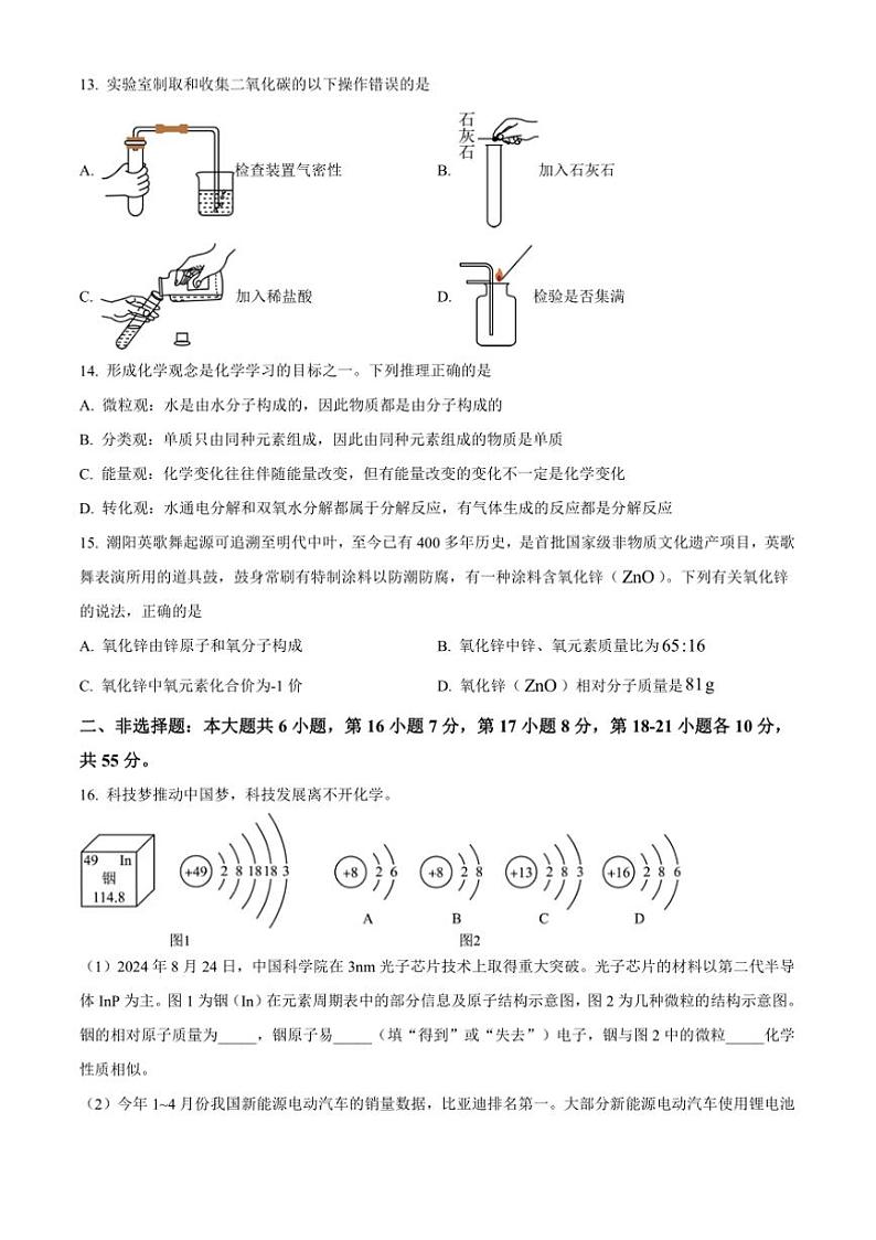2024～2025学年广东省汕头市潮阳区多校联考(月考)九年级上期末化学试卷(含答案)第3页