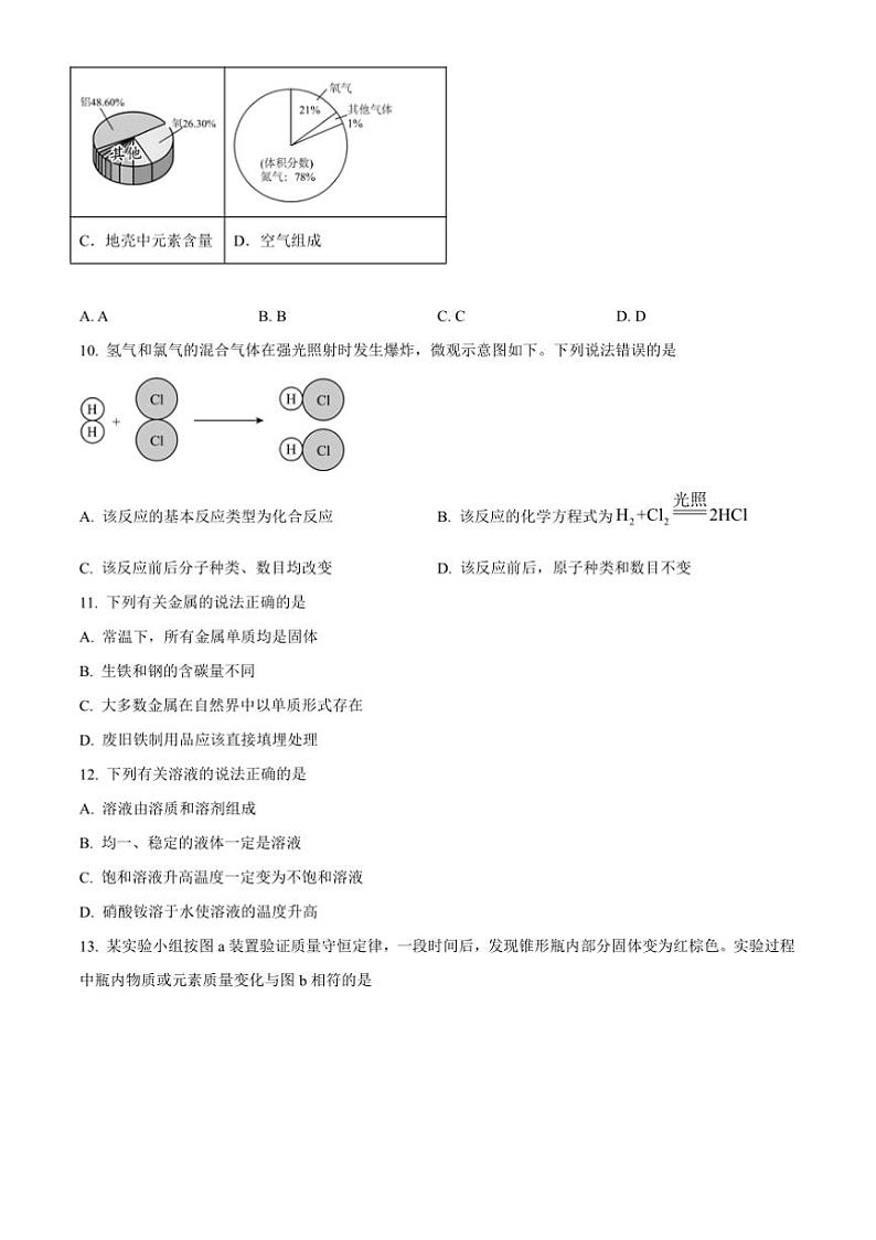 2024～2025学年山东省德州市陵城区九年级上期末化学试卷(含答案)第3页