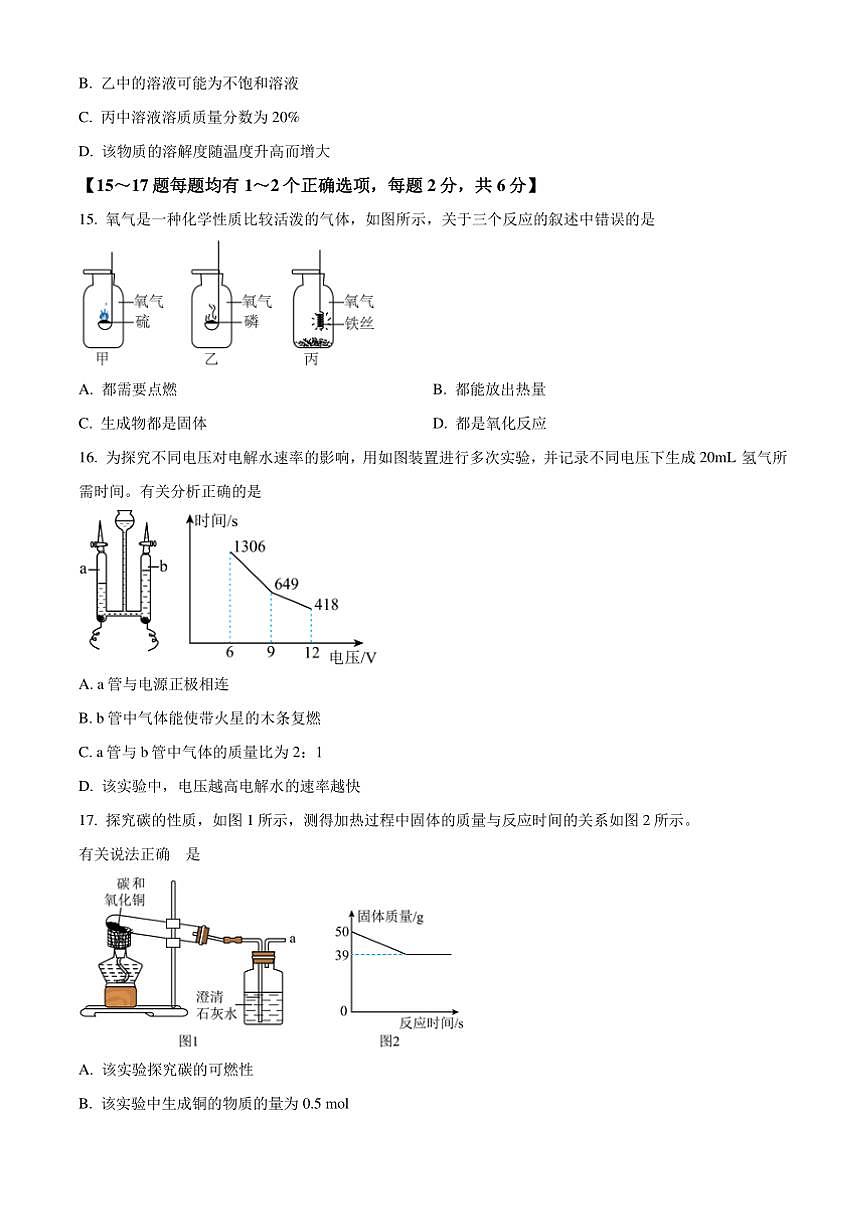 2024～2025学年上海市崇明区九年级上期末化学试卷(含答案)第3页