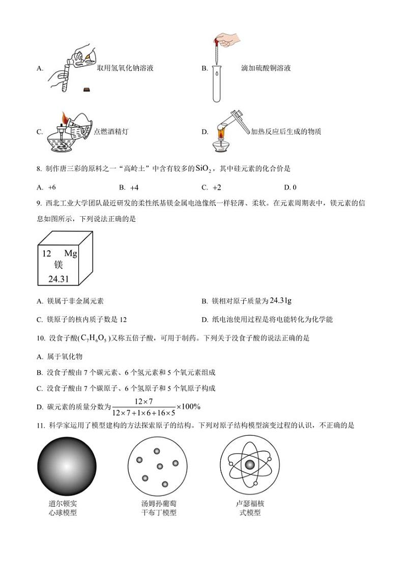 2024～2025学年河南省洛阳市九年级上期末化学试卷(含答案)第2页