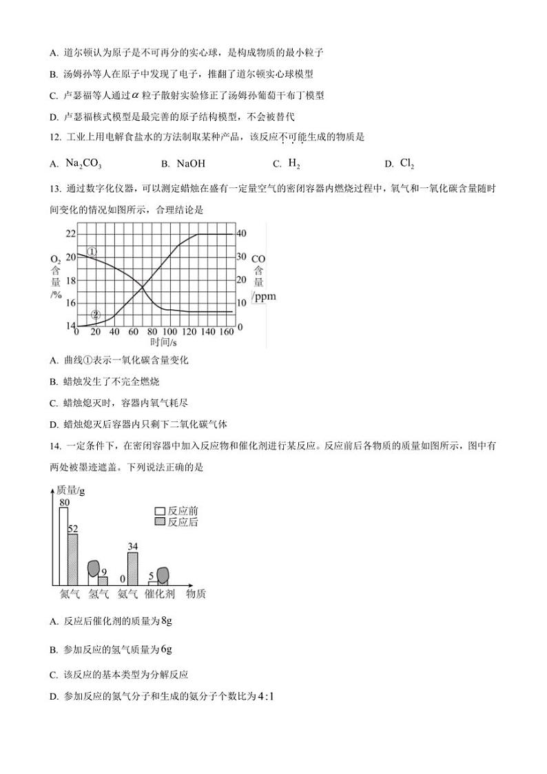2024～2025学年河南省洛阳市九年级上期末化学试卷(含答案)第3页