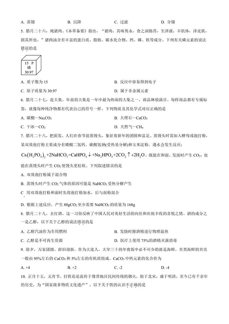 2024～2025学年辽宁省大连市金州区九年级上1月期末化学试卷(含答案)第2页