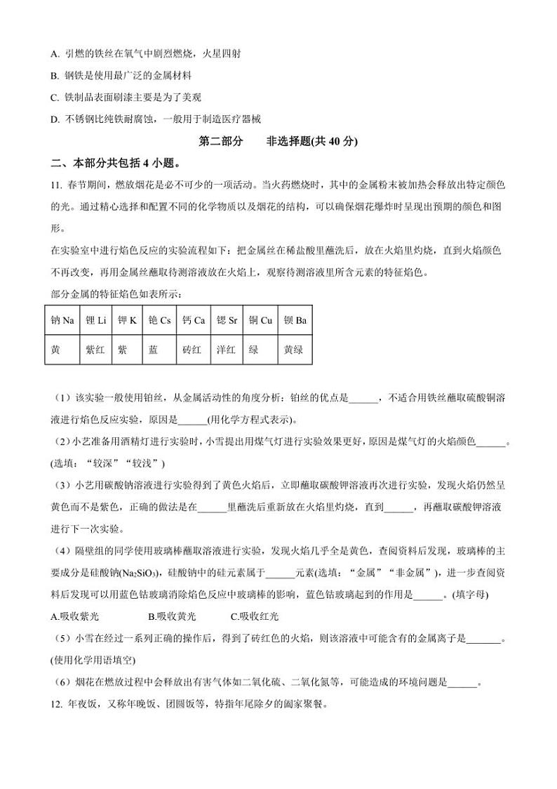 2024～2025学年辽宁省大连市金州区九年级上1月期末化学试卷(含答案)第3页