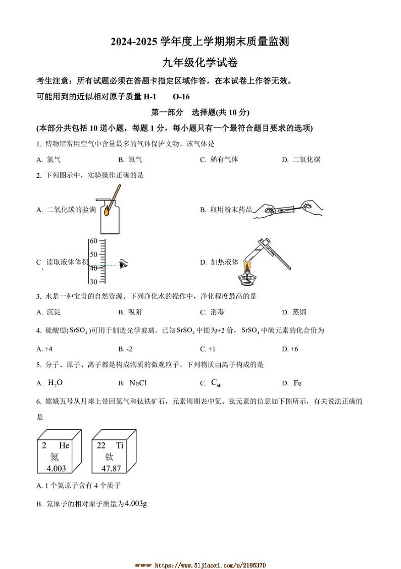 2024~2025学年辽宁省辽阳市九年级上期末化学试卷(含答案)第1页