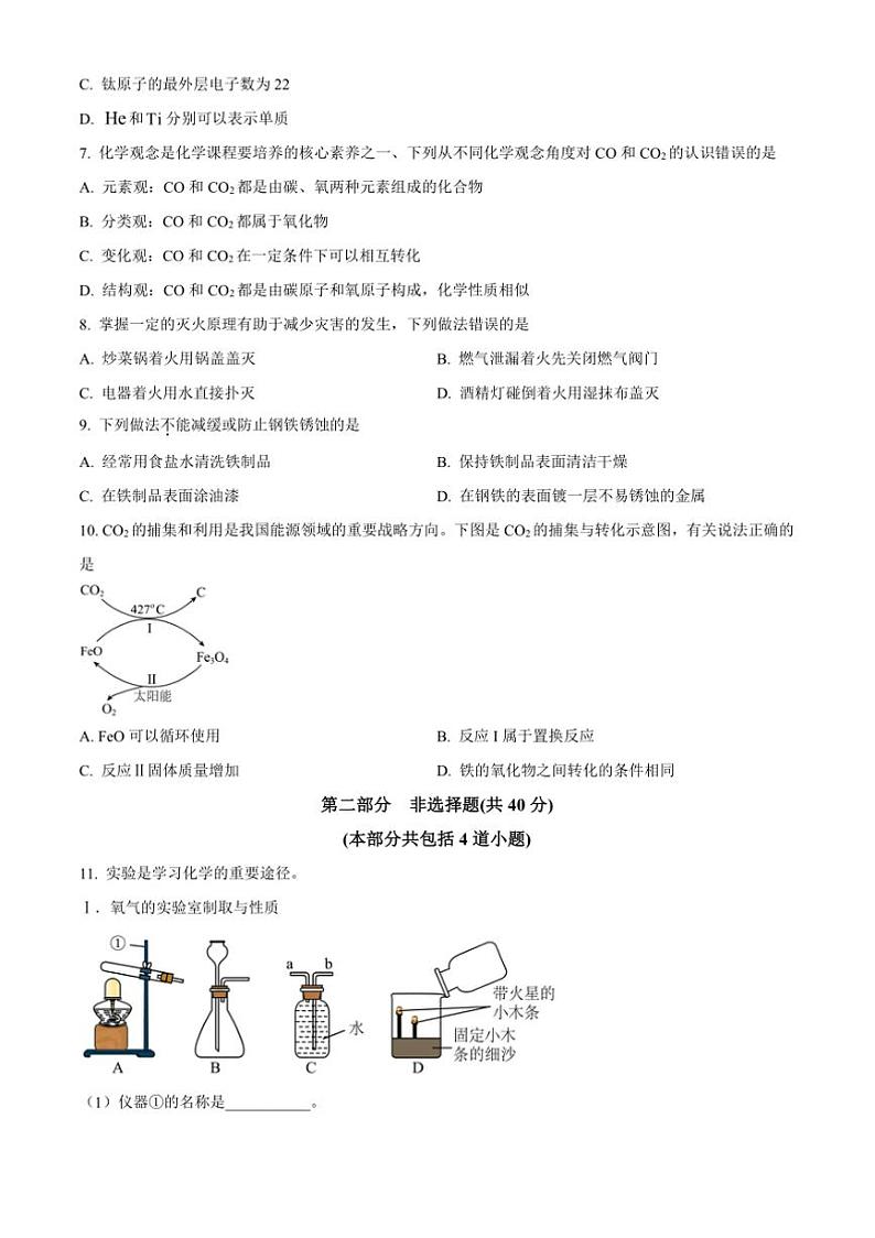2024~2025学年辽宁省辽阳市九年级上期末化学试卷(含答案)第2页